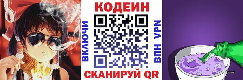 Кодеиновый сироп Lean Purple Drank  Купить закладки  Воронеж 